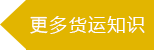 国际空运